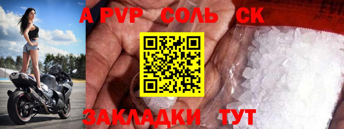 А ПВП СК  Alpha-PVP СК  Раменское  APVP Соль  Вход с VPN 