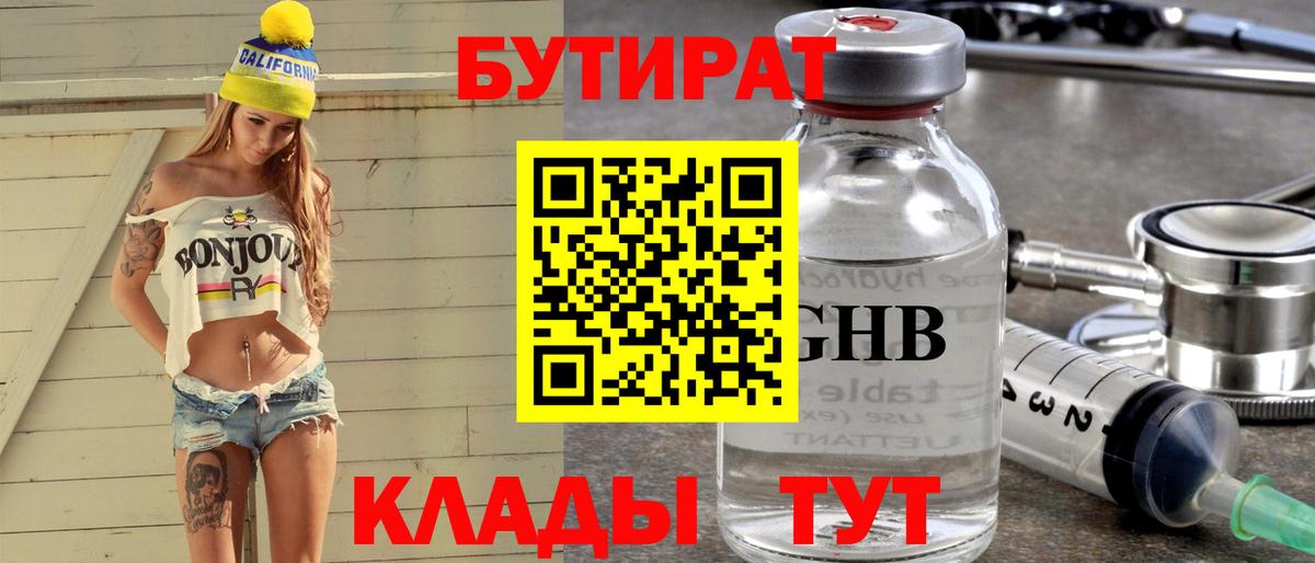 БУТИРАТ бутандиол Раменское