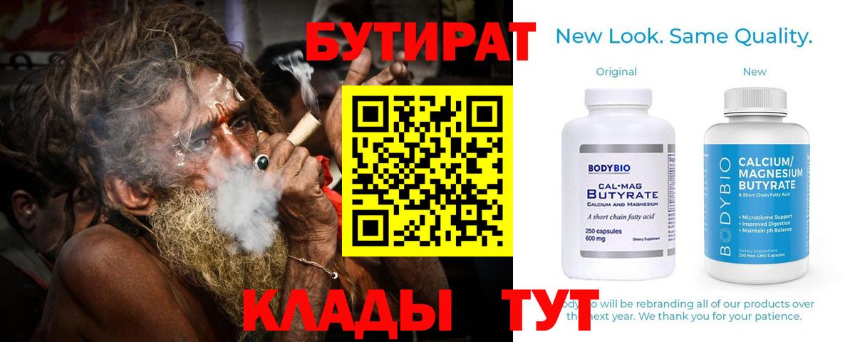 Раменское  Бутират BDO 33%  Вход с VPN 