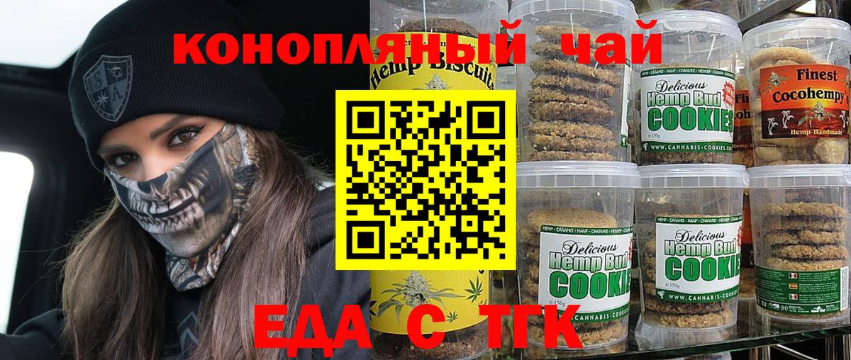 Печенье с ТГК конопля  Вход с VPN  Раменское 