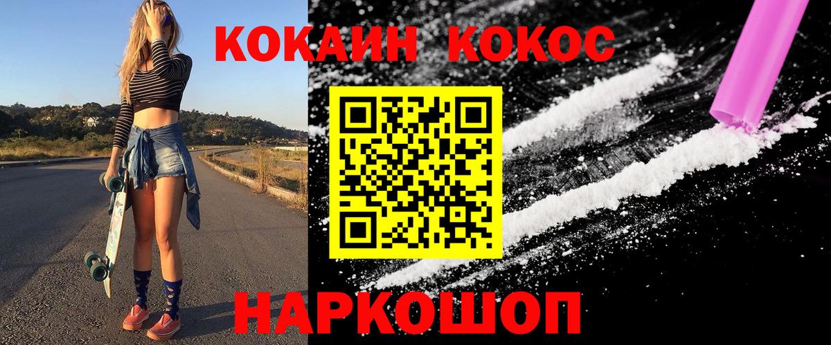 Кокаин Колумбийский  COCAIN 97%  Раменское  Вход с VPN 