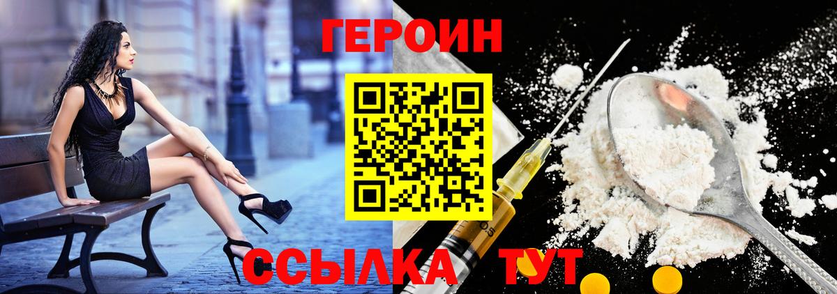 ГЕРОИН хмурый Раменское
