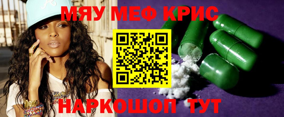 Меф мяу мяу кристаллы Раменское